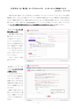10 月 29 日（土）第2回 オープンキャンパス インターネット予約法について