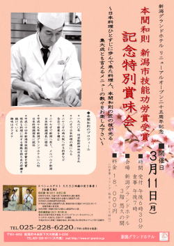 記 念 特 別 賞 味 会