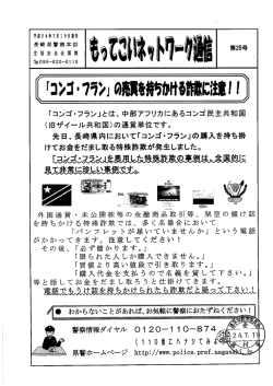 「コンゴーフラン」とは、 中部アフリカにあるコンゴ民主共和国 (旧ザイール