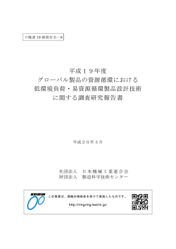 報告書4.0 MB - 製造科学技術センター