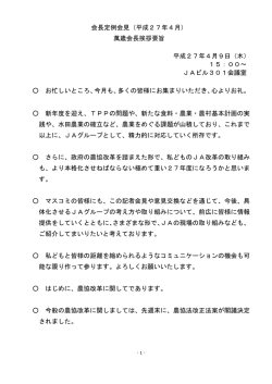 会長あいさつ要旨