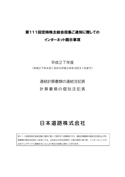339KB - 日本道路株式会社