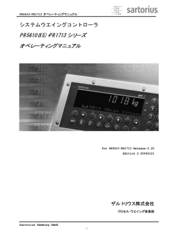 PR5610 - sartorius｜ザルトリウス