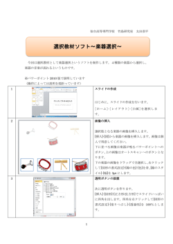 選択教材ソフト～楽器選択～