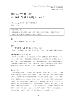 朝さろんの本棚〈24〉 村上春樹『七番目の男』について