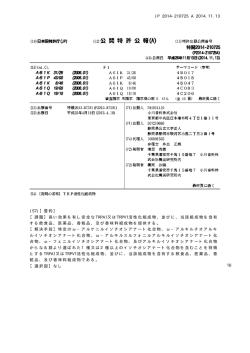 JP 2014-210725 A 2014.11.13 10 (57)【要約】 【課題】高い効果を有し