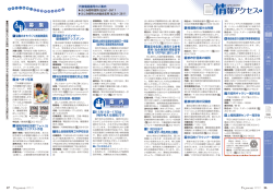 【情報アクセス、みんなの消防】[PDF：9MB]