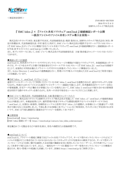 『 EMC Isilon 』 &times; 『ファイル共有ソフトウェア ownCloud 』 接続検証