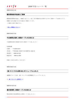 2009年度ニュース一覧（PDF）