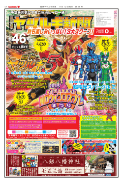 第46号 - ヤツルギ新聞