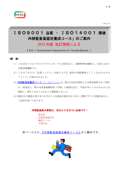 ISO セミナー（Ⅰnternational Organization for Standarization）