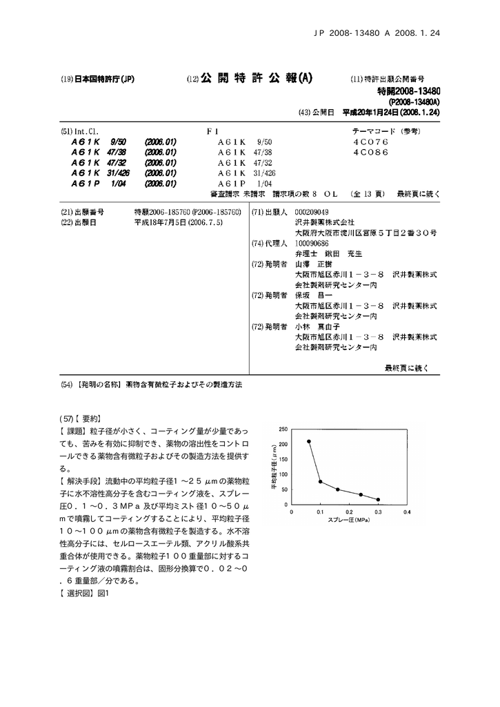 57 要約 課題 粒子径が小さく コーティング量が少量であっ ても