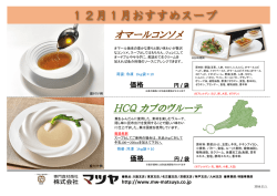 12月1月おすすめスープ