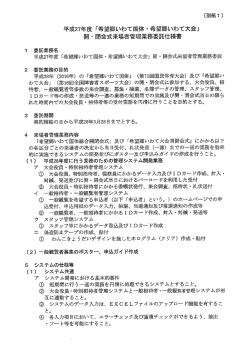 02委託仕様書 - 希望郷いわて国体・希望郷いわて大会