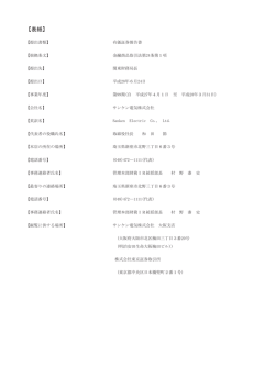 有価証券報告書 - サンケン電気株式会社