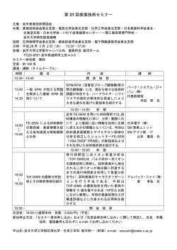 第 31 回表面技術セミナー
