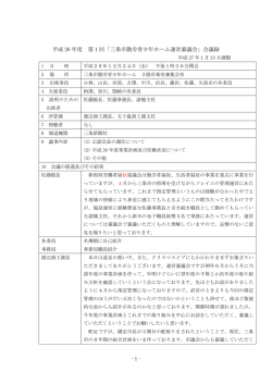 （水）午後1時30分開会 会議録はこちら（PDFファイル