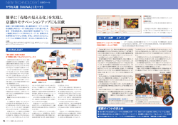 簡単に「売場の見える化」を実現し 店舗の - MiiNA