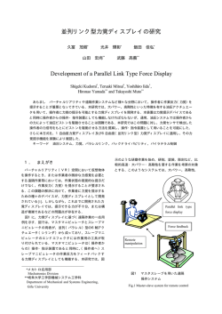 橡 並列リンク型力覚ディスプレイの研究