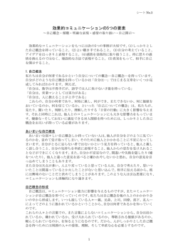 効果的コミュニケーションの5つの要素