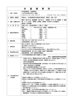 木 造 保 育 所