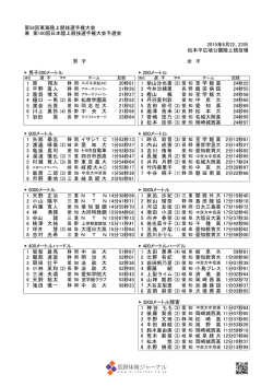 第58回東海陸上競技選手権大会 兼 第100回日本陸上競技選手権大会