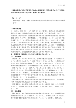 「書籍の題号／形態」不正競争行為差止等請求事件：東京地裁平成 25