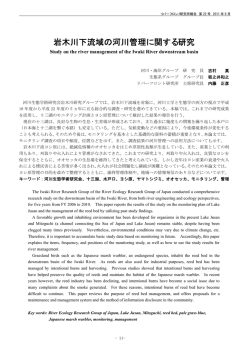 岩木川下流域の河川管理に関する研究