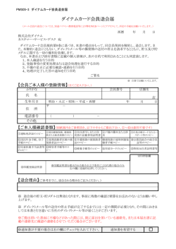 ダイナムカード会員退会届