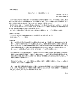 JAMP 会員各位 快速エディタ ベータ版の提供について 2010 年 8 月 30