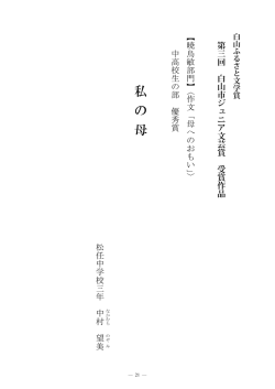 私の母 - 白山市