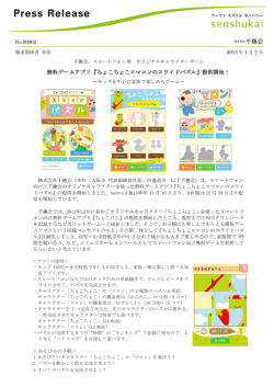 無料ゲームアプリ『ちょこちょこ&times;マロンのスライドパズル』提供