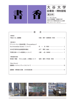 『書香』28号