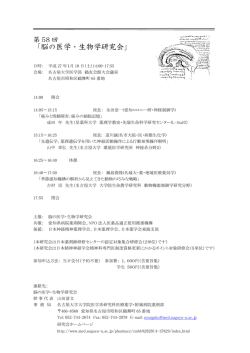 脳の医学・生物学研究会