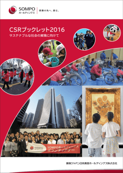 CSRブックレット - SOMPOホールディングス