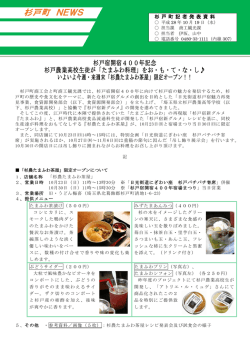 杉農たまふわ茶屋