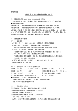 視聴覚教育の基礎理論と歴史