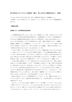 第4回リビングウイル研究会・抄録