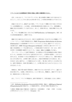 フランスにおける医療費総枠予算制の理論と実際の乖離理解のために