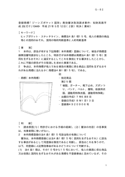 登録商標「ジーンズポケット図形」無効審決取消請求事件：知財高裁平 成