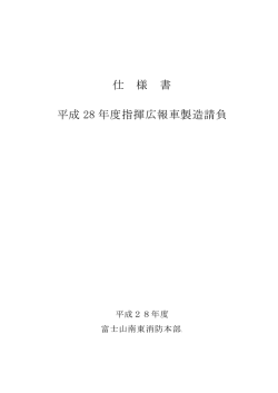 01仕様書（PDF:650KB）