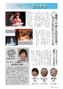 新成人の新たな門出を祝う