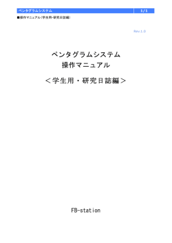 04.ペンタグラムシステム・操作マニュアル (学生用