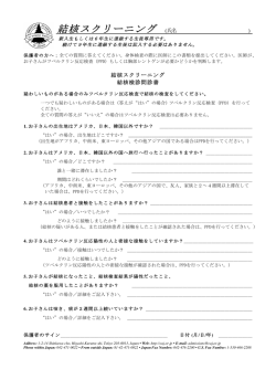 結核スクリーニング (氏名