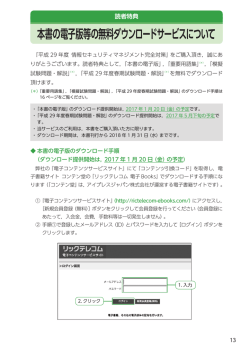 本書の電子版等の無料ダウンロードサービスについて