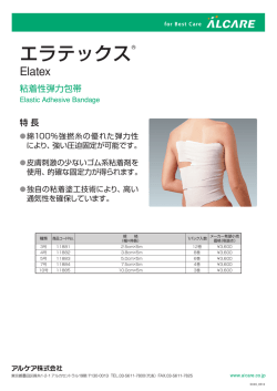 エラテックス®