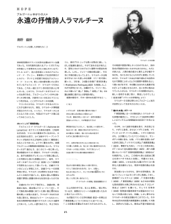 ブルゴーニュゆかりの人々永遠の抒情詩人ラマルチーヌ