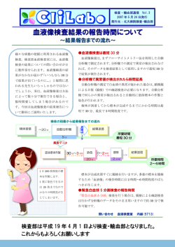 血液像検査結果の報告時間について