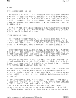 第3章 ギリシア語逐語訳研究 その1 - Tetragrammaton.Org