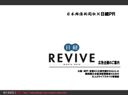 PDF - 日経PR